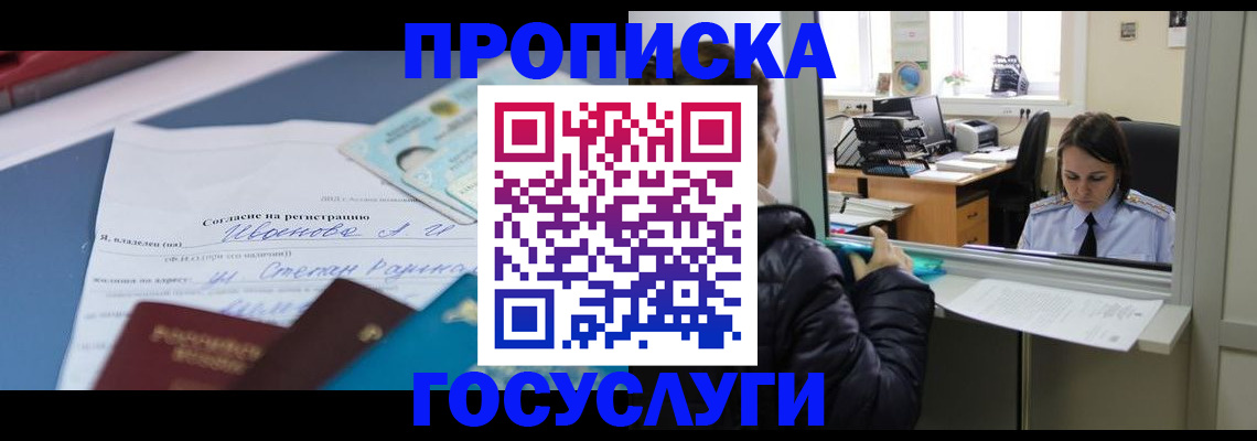 временная регистрация для школы в Кунгуре